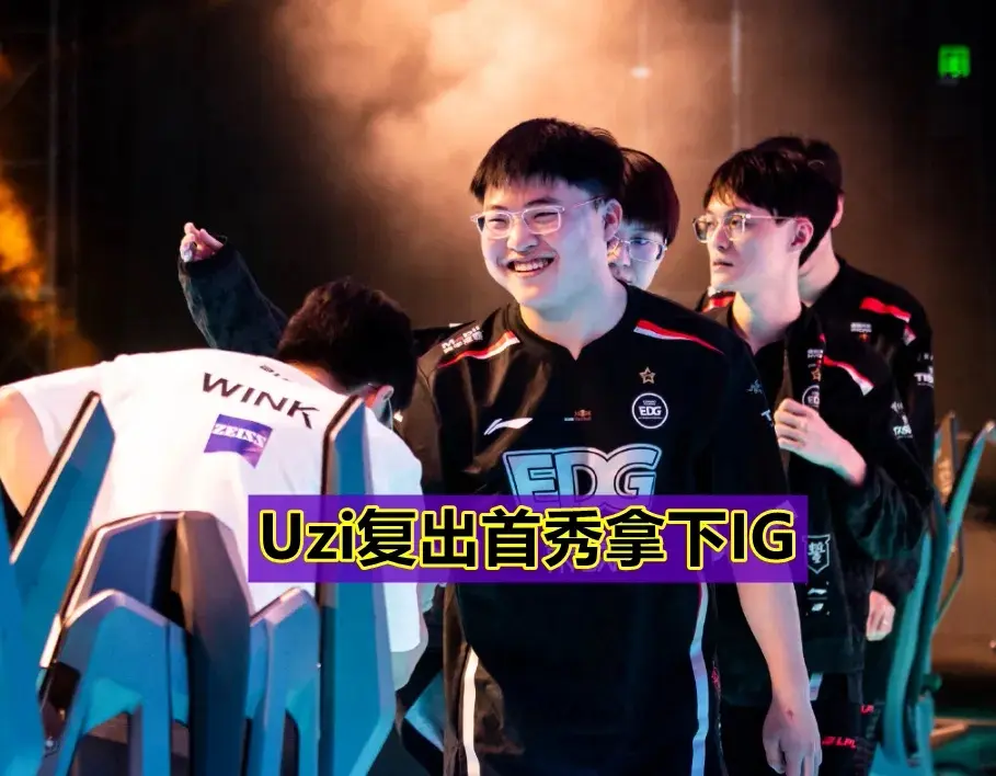 Uzi重返赛场,出色防守首场状态出色,MAD观众沸腾!热度持续攀升 Uzi重返赛场,出色防守首场状态出色,MAD观众沸腾!热度持续攀升